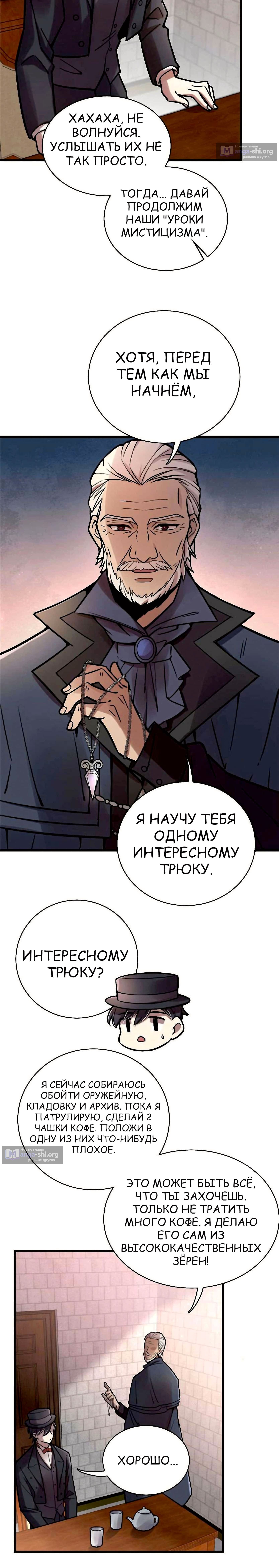 Страница 6 главы 35 манги Повелитель тайн