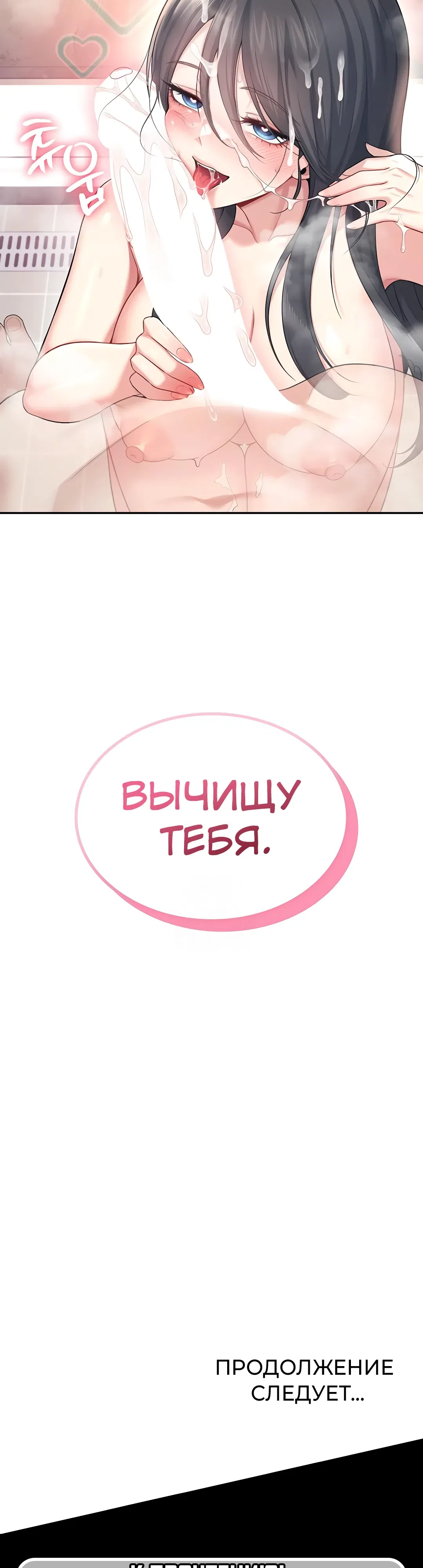 Страница 52 главы 35 манги Беспроводной мастурбатор