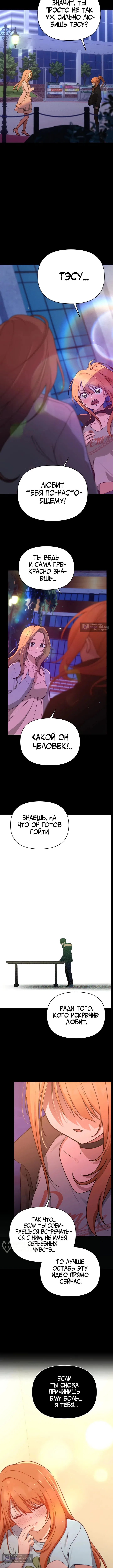 Страница 9 главы 35 манги Ми А вернулась