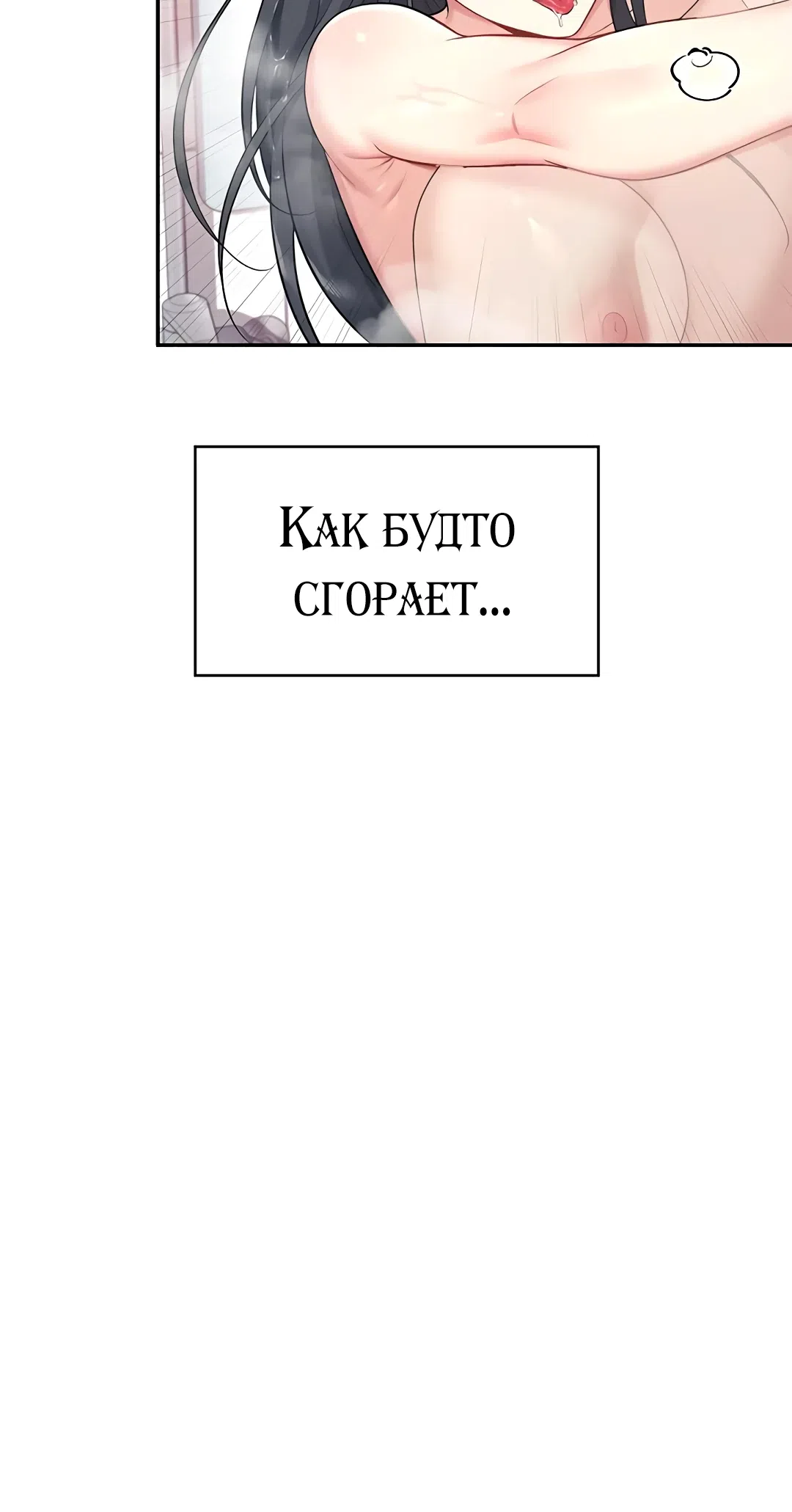 Страница 21 главы 35 манги Беспроводной мастурбатор
