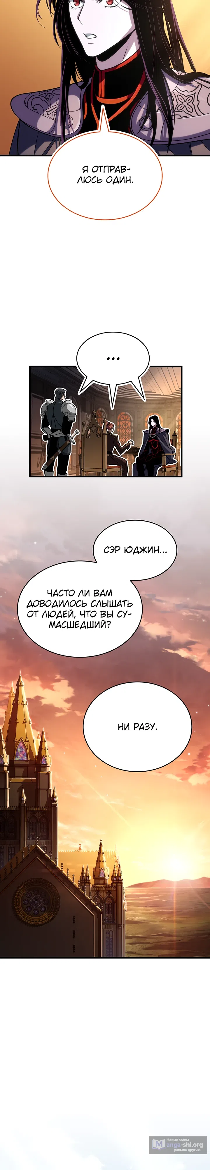 Страница 19 главы 35 манги Как выжить в качестве лорда вампиров