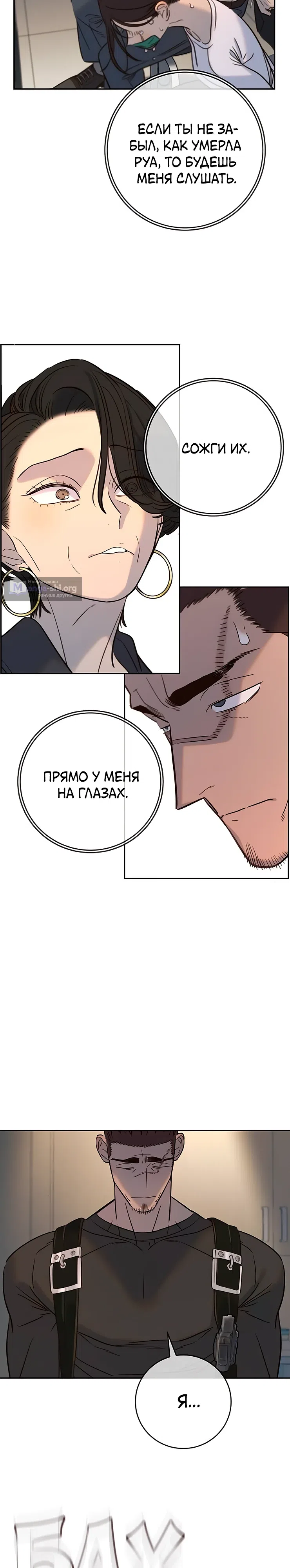 Страница 32 главы 35 манги Любимая всеми / Everyone Loves Her