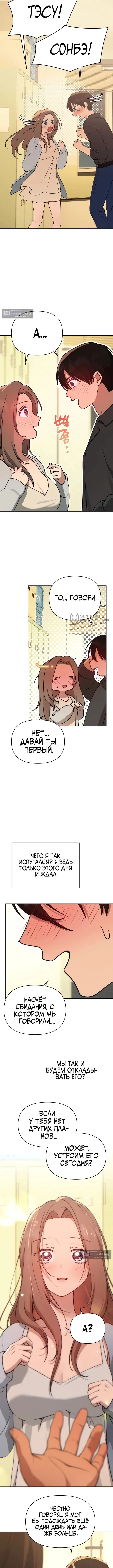 Страница 11 главы 35 манги Ми А вернулась
