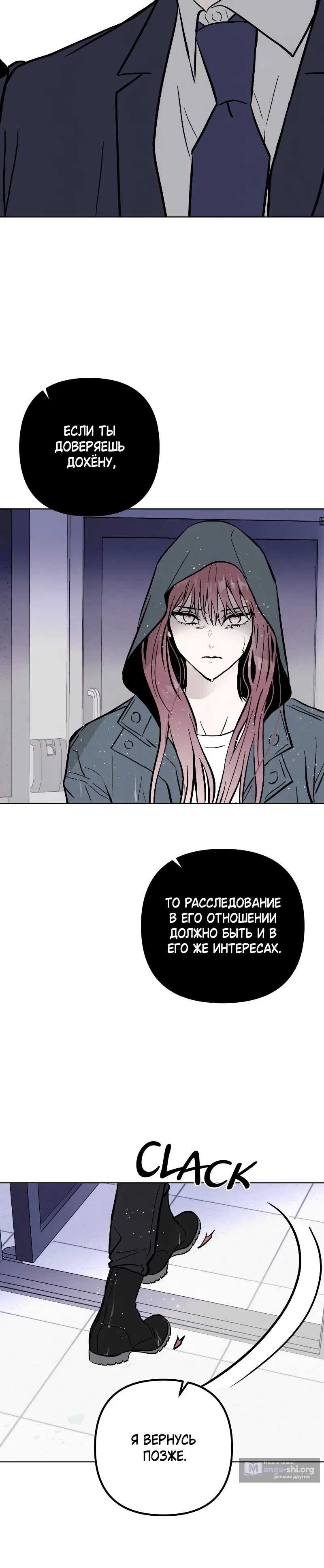 Страница 28 главы 35 манги Одержимость тобой