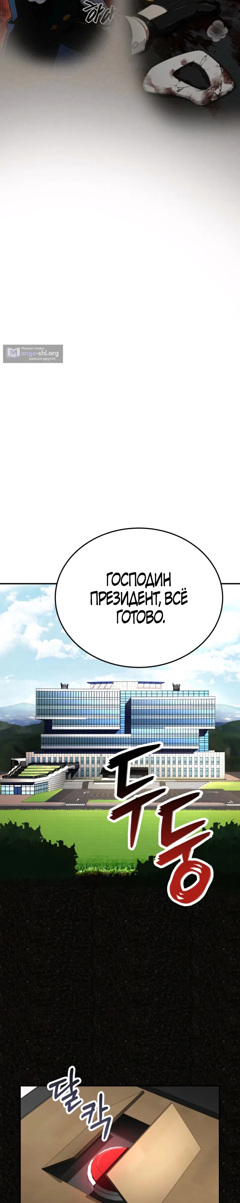 Страница 41 главы 35 манги Я стал злодеем, которым одержим герой