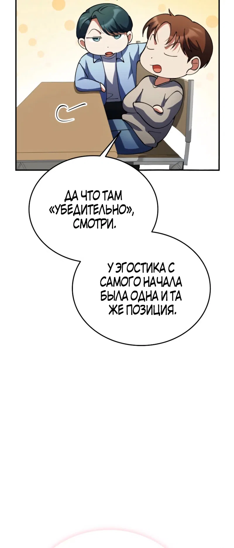 Страница 4 главы 35 манги Я стал злодеем, которым одержим герой