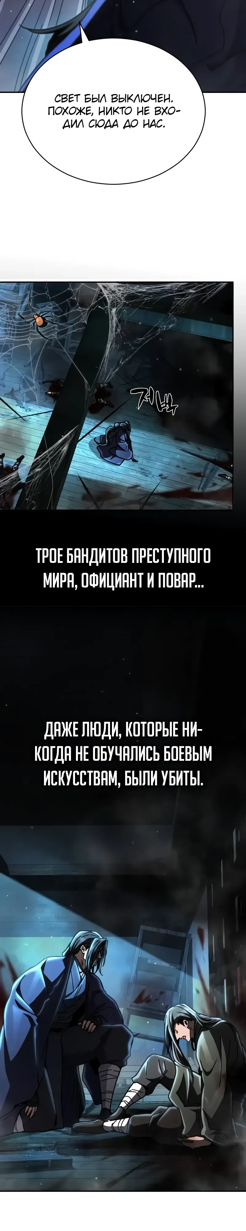 Страница 18 главы 35 манги Реинкарнация Короля Боевых Искусств