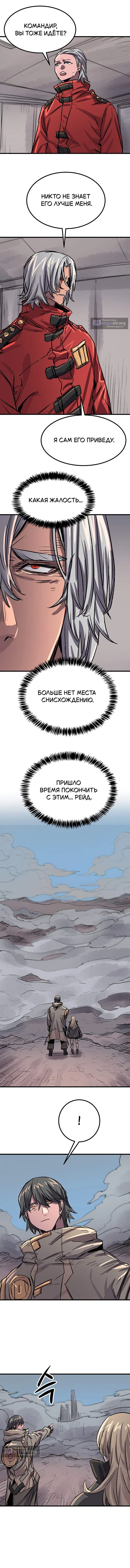 Страница 8 главы 35 манги Падающая звезда