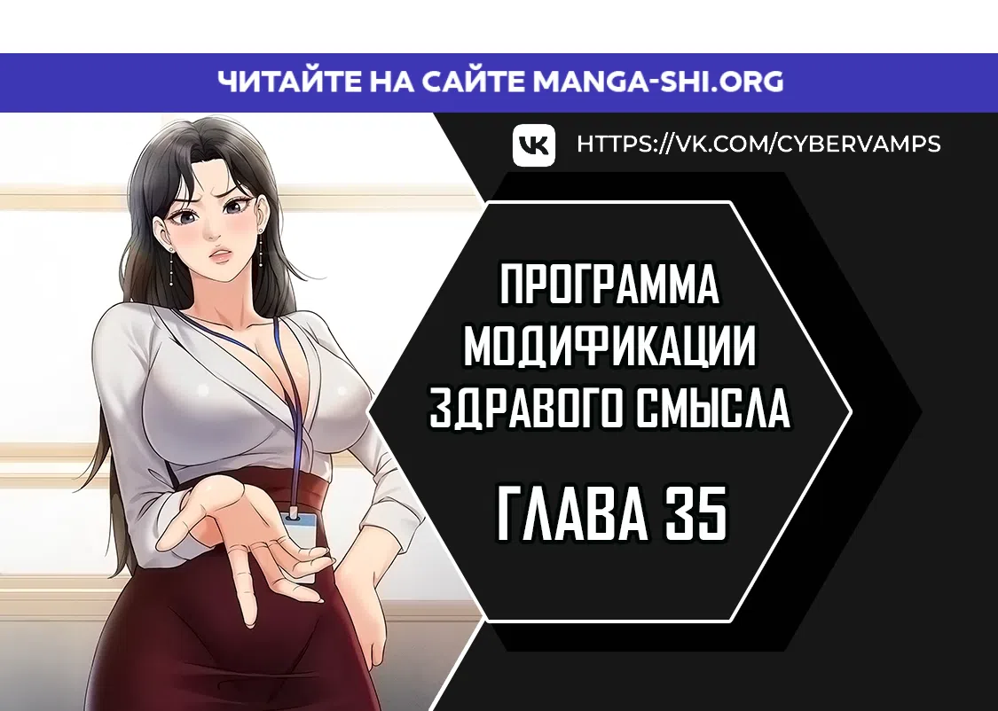 Страница 1 главы 35 манги Программа модификации здравого смысла