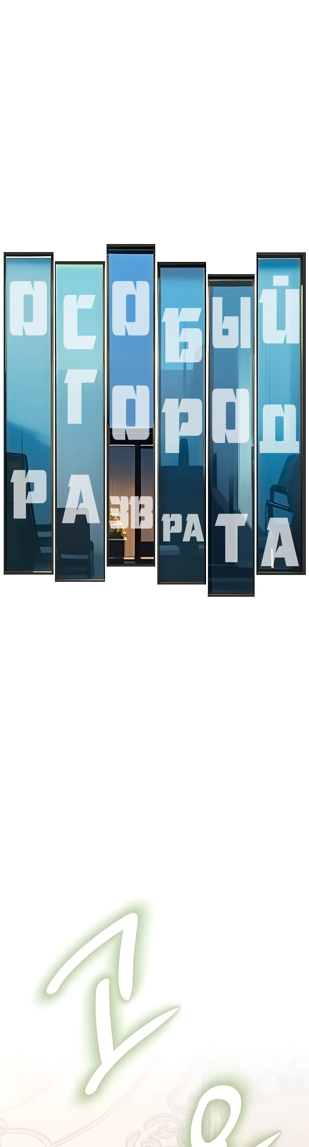 Страница 31 главы 35 манги Особый город разврата