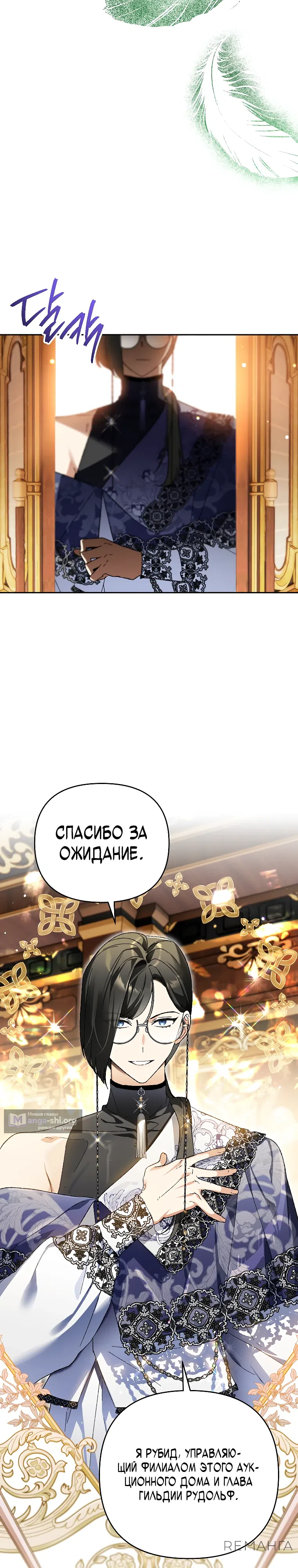 Страница 11 главы 35 манги Я стал гениальным бастардом благородного тёмного клана