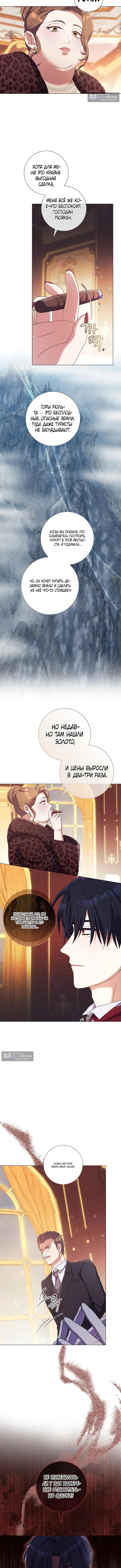 Страница 8 главы 35 манги Какой развод, когда мы даже не женаты, ваше величество?