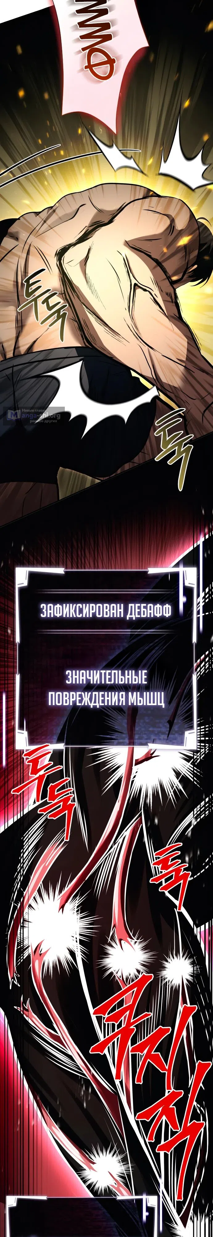 Страница 31 главы 35 манги Собиратель навыков
