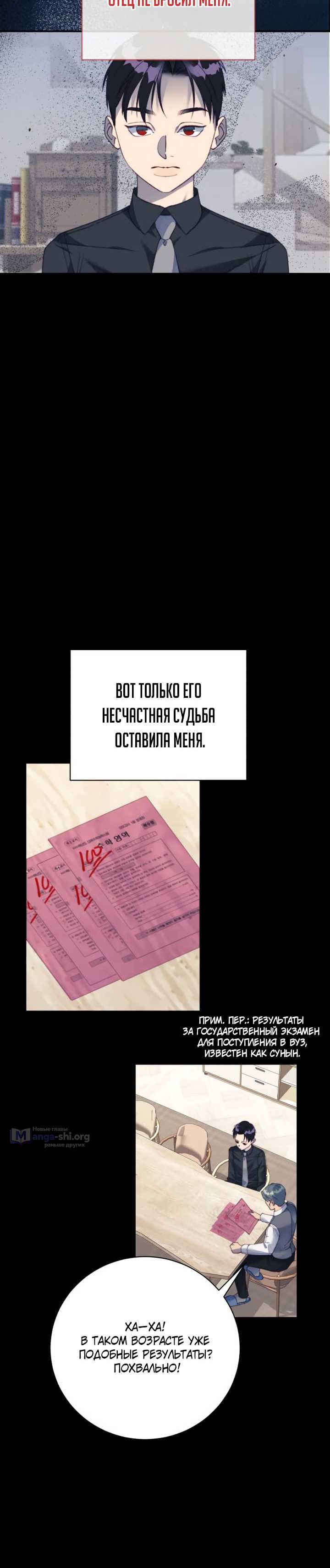 Страница 8 главы 35 манги Ночь, в которую я была поймана