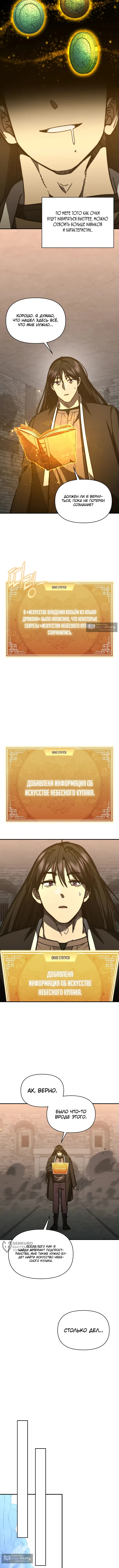 Страница 9 главы 35 манги Я стал преемником бога войны / I Became the Successor of the Martial God