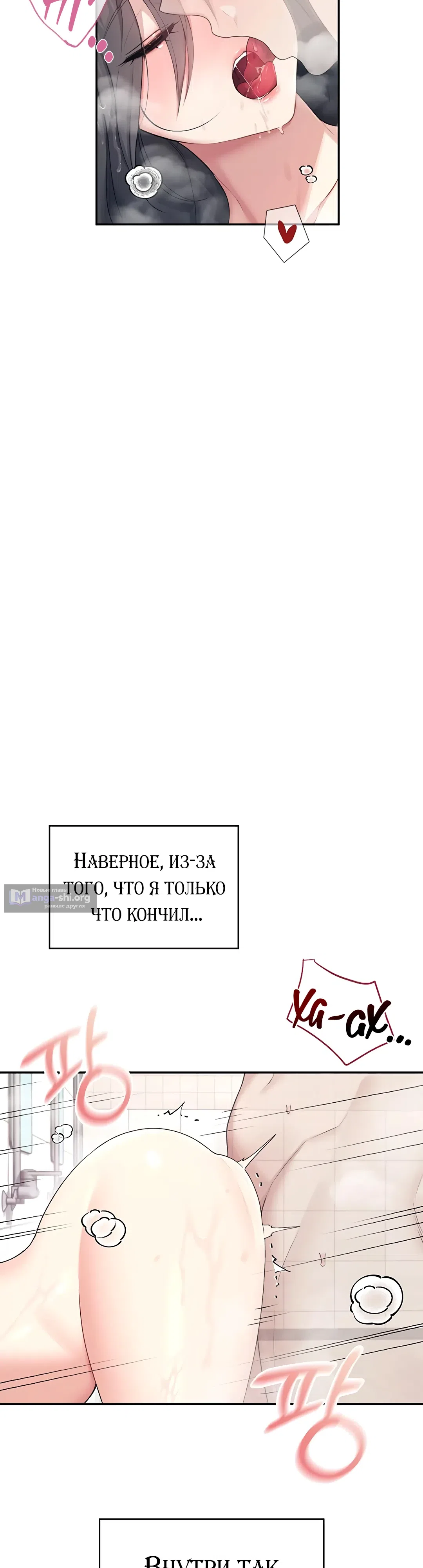 Страница 46 главы 35 манги Беспроводной мастурбатор