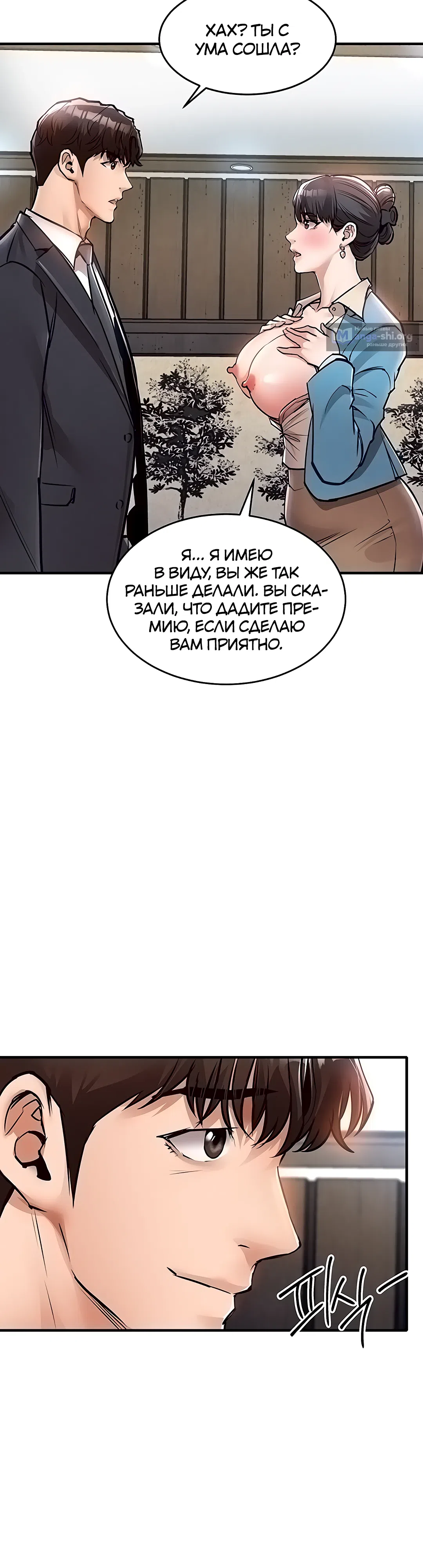 Страница 20 главы 35 манги Триумфальное возвращение