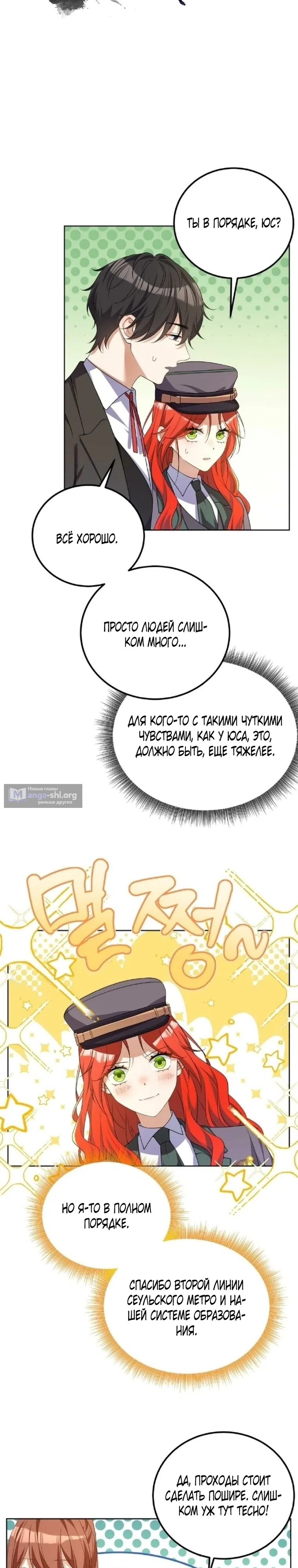 Страница 23 главы 35 манги Я сбегу, не спасая злодея