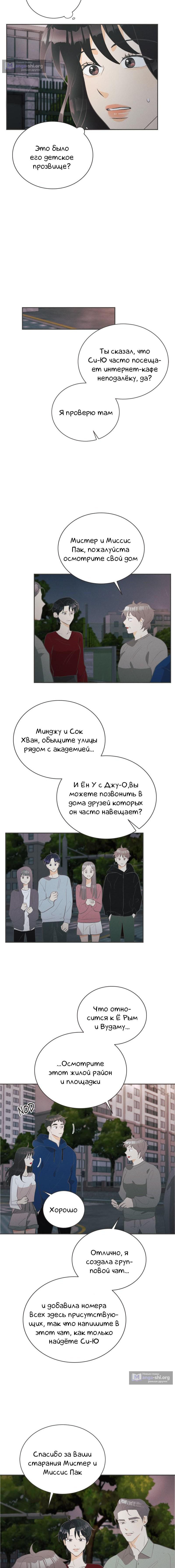 Страница 4 главы 35 манги Сон в летнюю ночь
