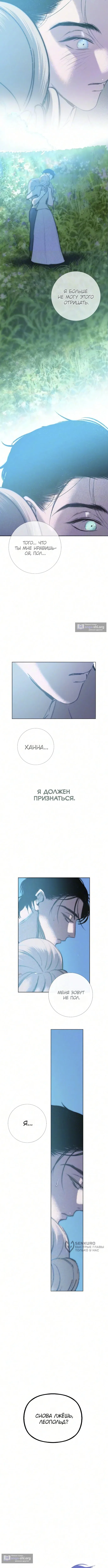 Страница 9 главы 35 манги Тайный сад / Secret Garden