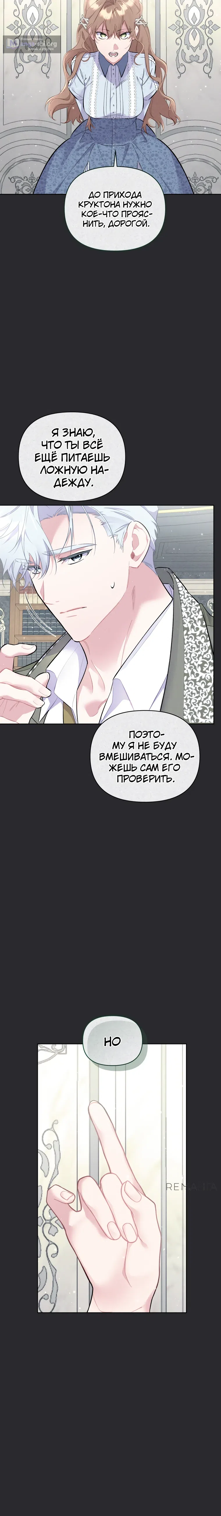Страница 16 главы 35 манги Не волнуйтесь, этот фиктивный брак заключён по обоюдному согласию