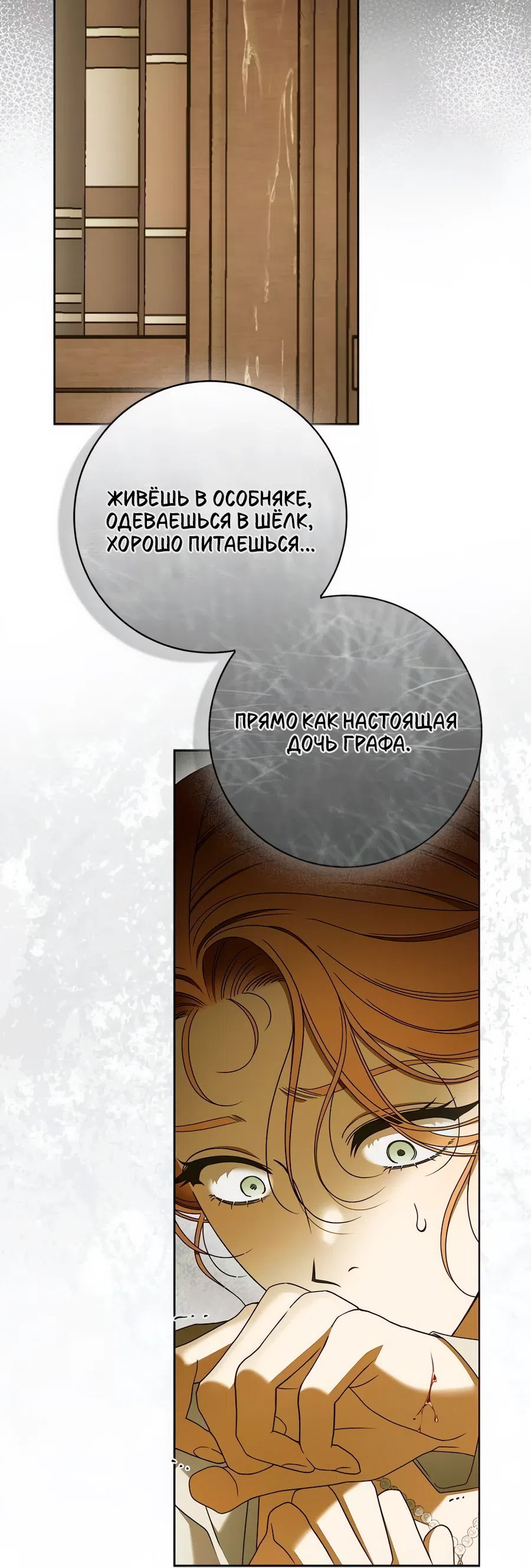 Страница 14 главы 35 манги Мисс Пендлтон