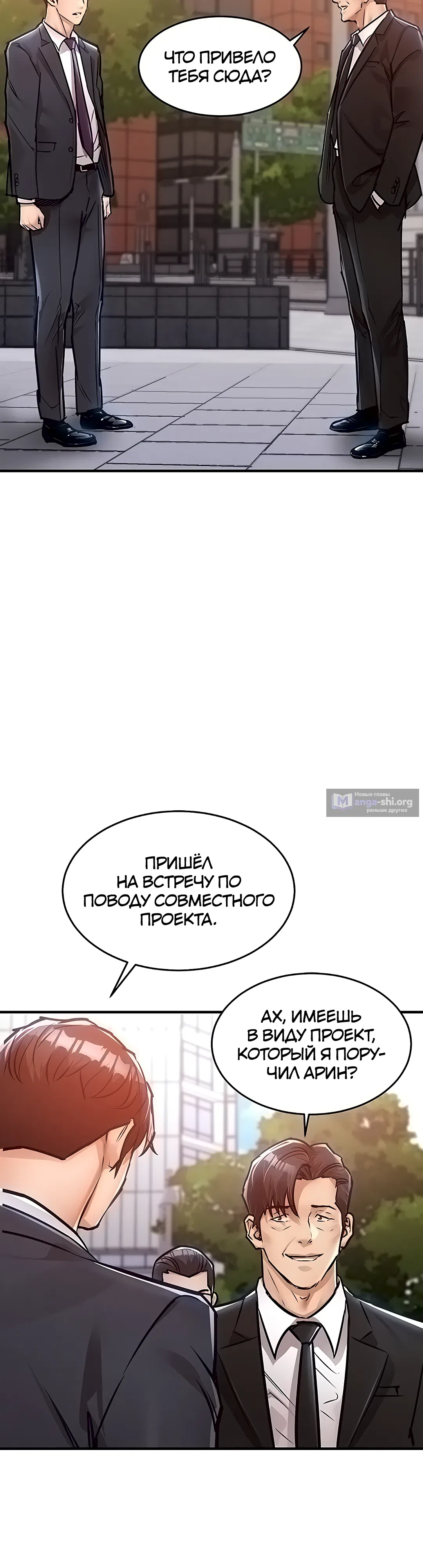 Страница 29 главы 35 манги Триумфальное возвращение