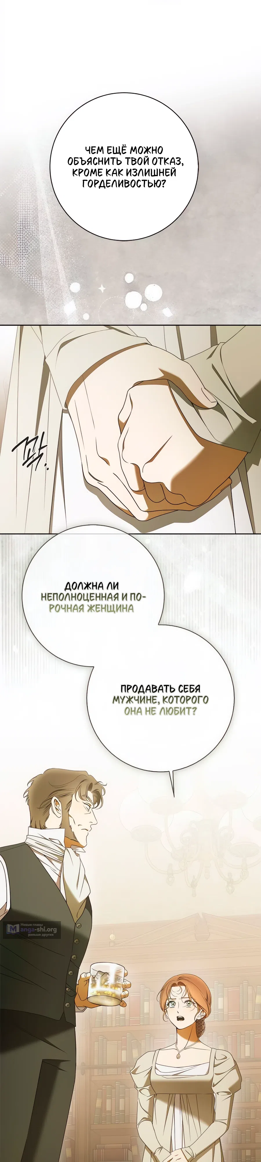 Страница 8 главы 35 манги Мисс Пендлтон