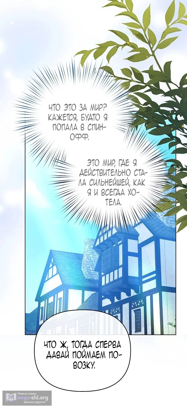 Страница 53 главы 35 манги Фальшивый мастер, который случайно стал самым сильным