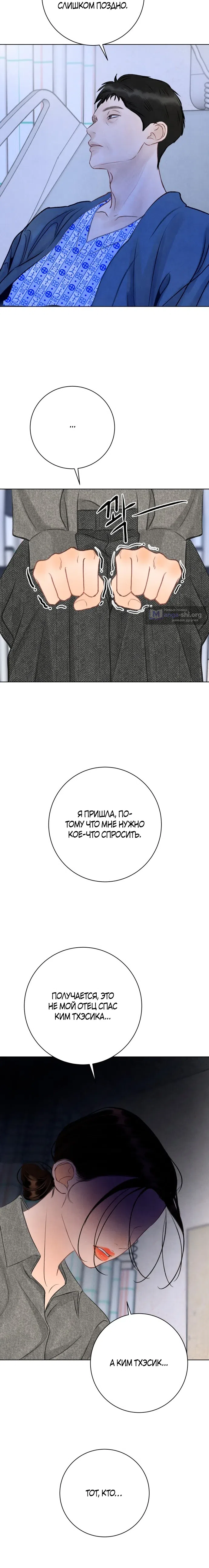 Страница 24 главы 35 манги До того, как созреет виноград / Before the grapes ripen