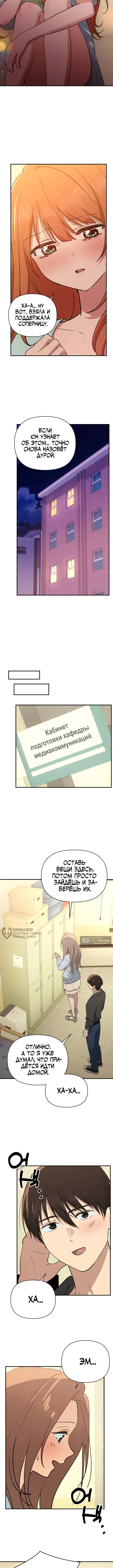 Страница 10 главы 35 манги Ми А вернулась