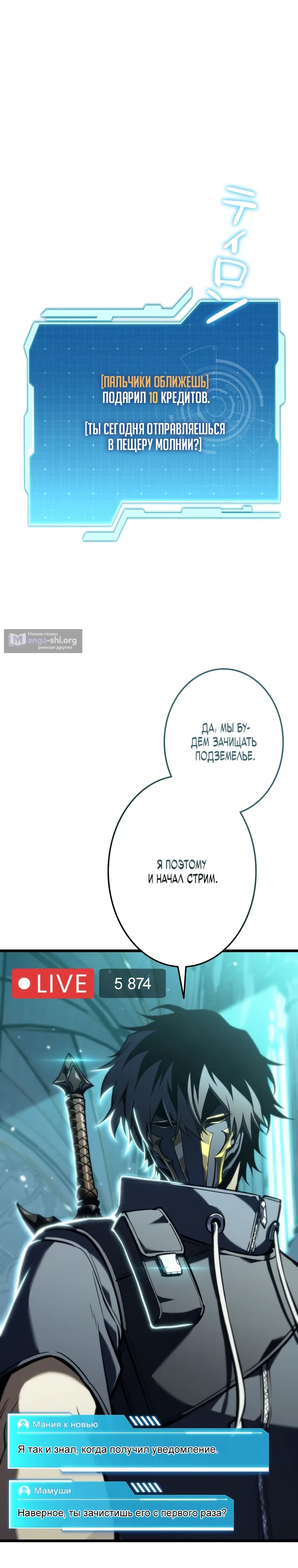Страница 51 главы 35 манги Реинкарнация стримера