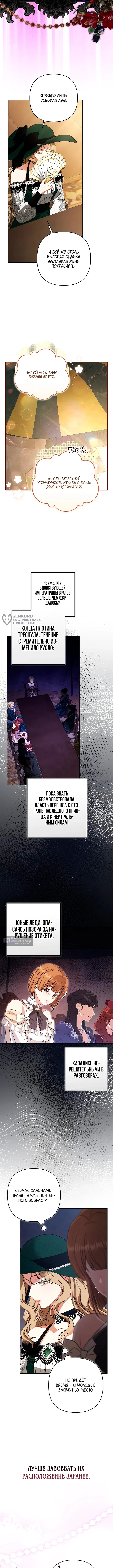Страница 7 главы 35 манги Я стала свидетельницей драмы