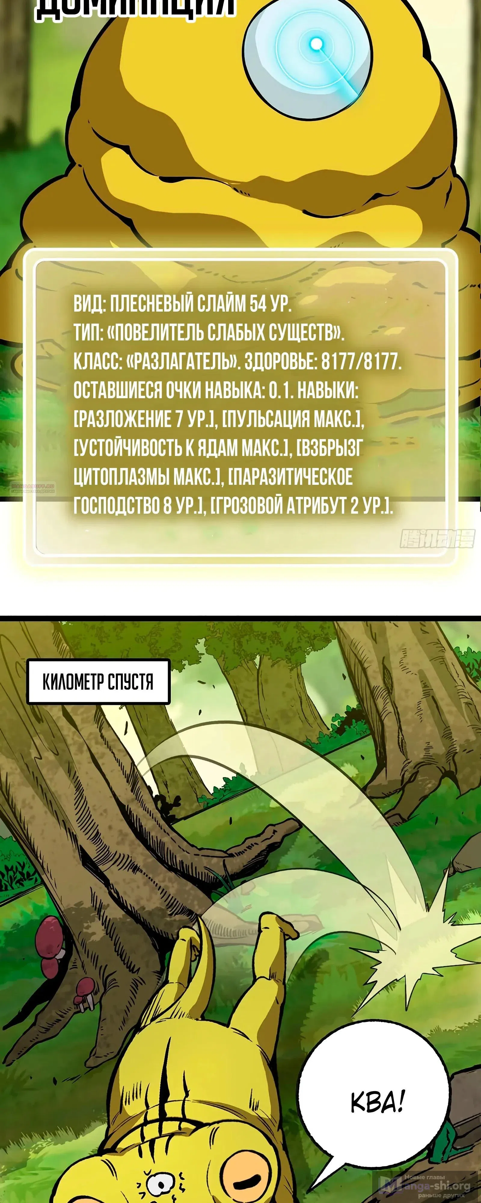 Страница 6 главы 35 манги Я переродился слизью в другом мире