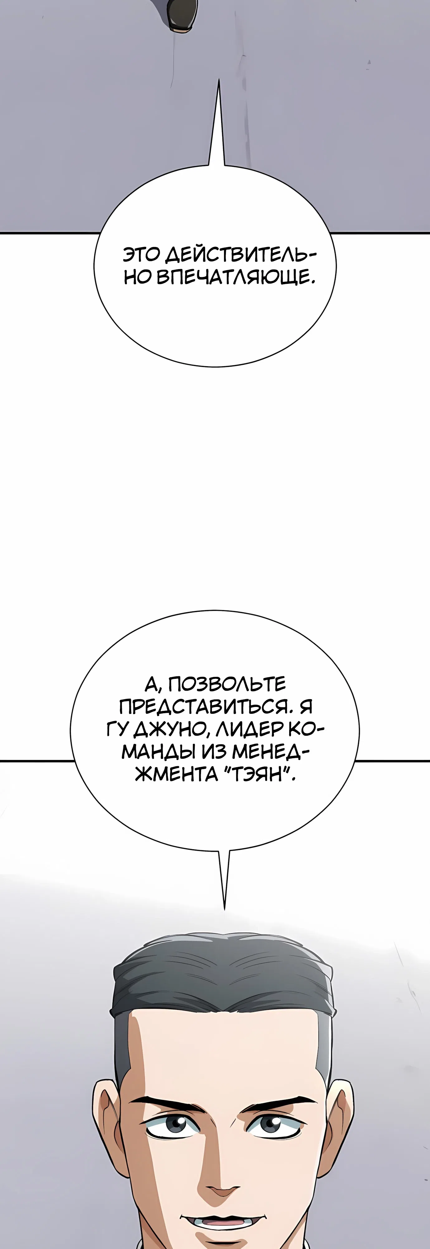 Страница 70 главы 35 манги Регрессия Кровавого Демона
