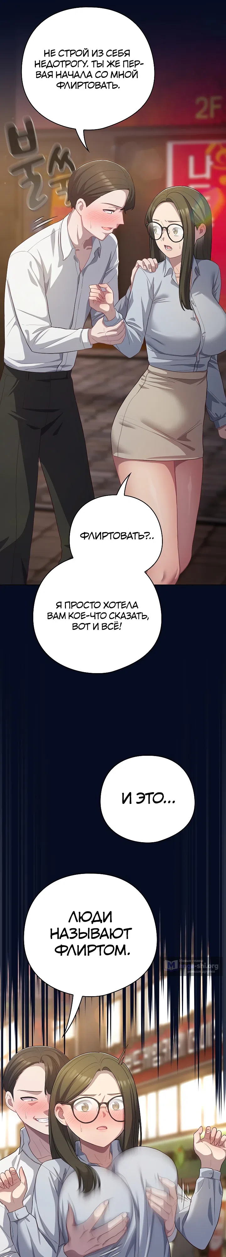 Страница 31 главы 35 манги Сведённые котом