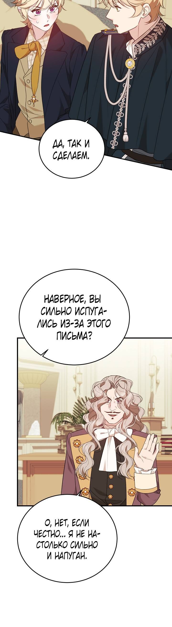 Страница 6 главы 35 манги Тс-с, я не злодейка, а детектив!
