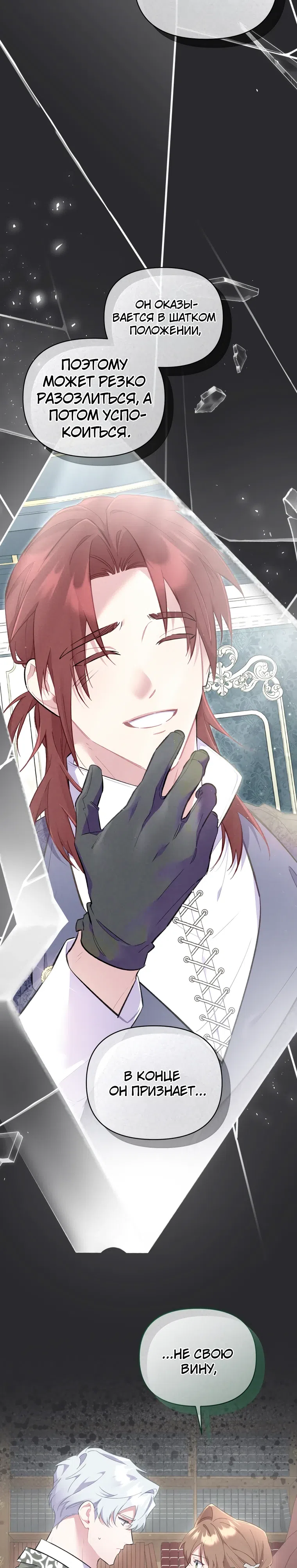 Страница 19 главы 35 манги Не волнуйтесь, этот фиктивный брак заключён по обоюдному согласию