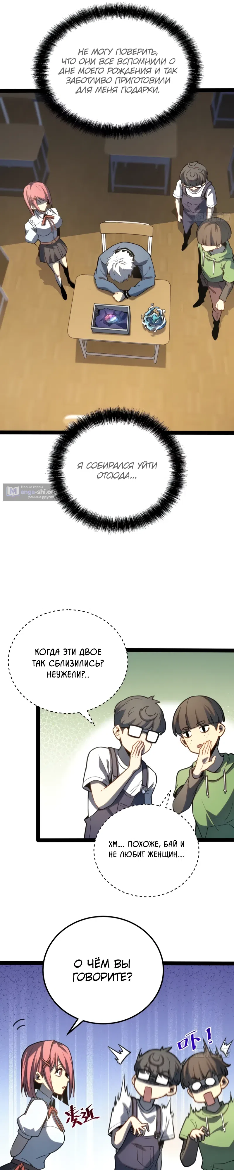Страница 14 главы 35 манги Постоянное пробуждение