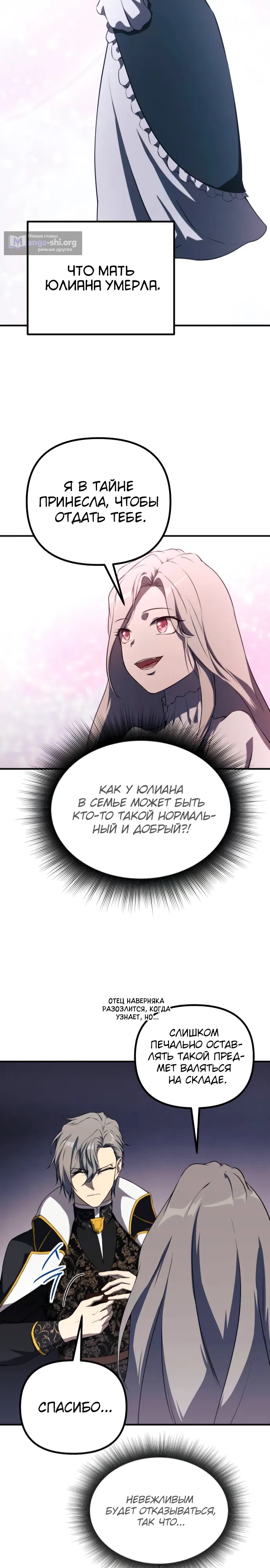 Страница 20 главы 35 манги Идеальный злодей в моём исполнении / Playing the Perfect Fox-Eyed Villain
