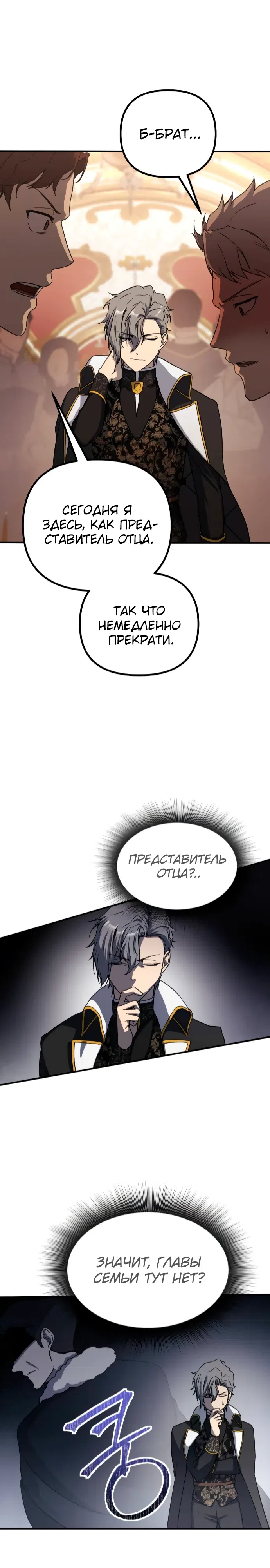 Страница 10 главы 35 манги Идеальный злодей в моём исполнении / Playing the Perfect Fox-Eyed Villain