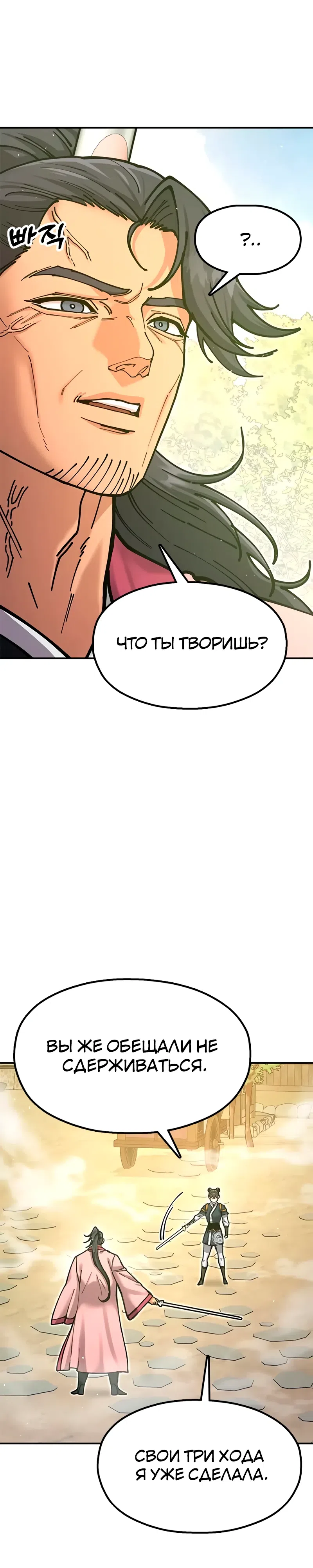 Страница 27 главы 35 манги Хроники ленивого властителя