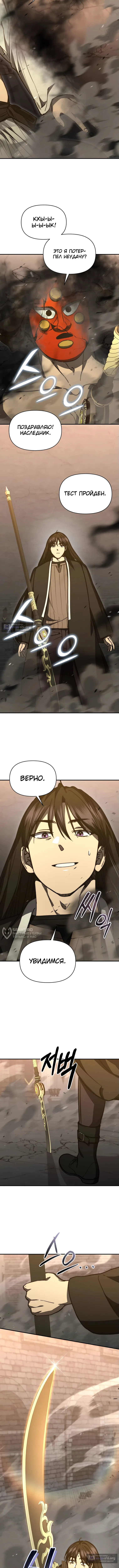 Страница 6 главы 35 манги Я стал преемником бога войны / I Became the Successor of the Martial God