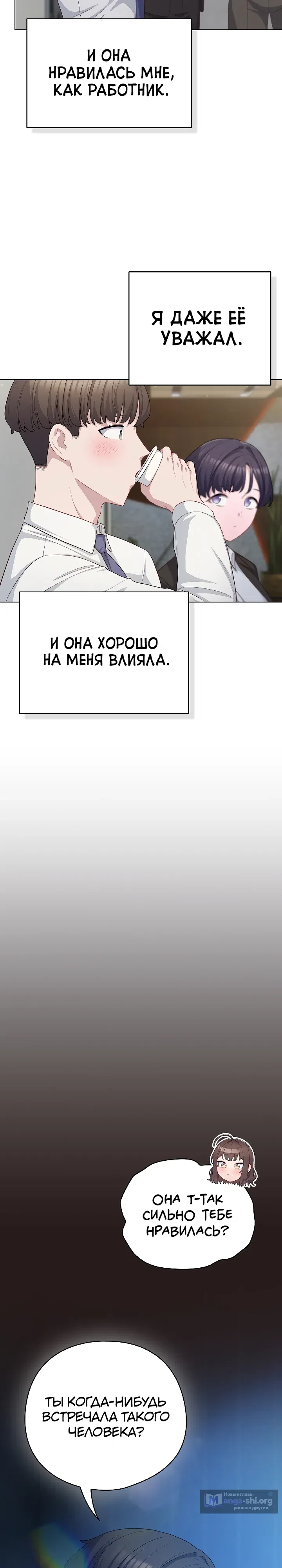 Страница 9 главы 35 манги Сведённые котом
