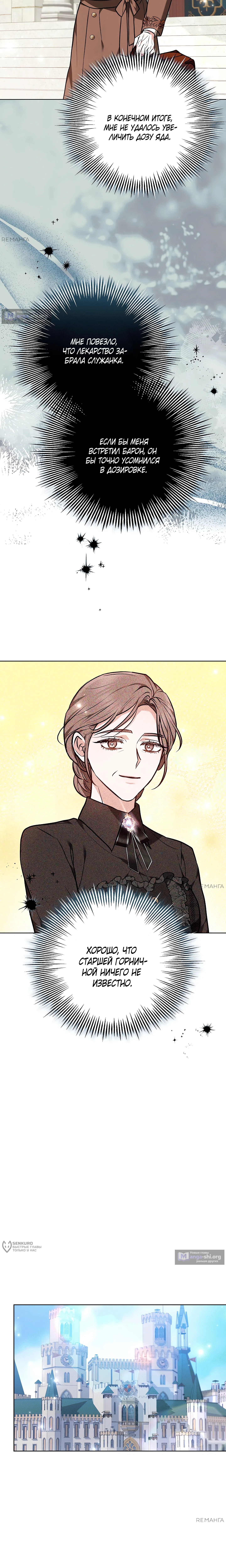 Страница 5 главы 35 манги Уложи меня спать