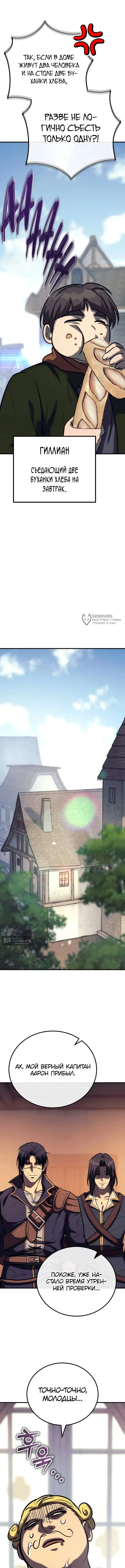Страница 7 главы 35 манги Капитан стражи в средневековом Фэнтези / A Rogue Guard in a Medieval Fantasy