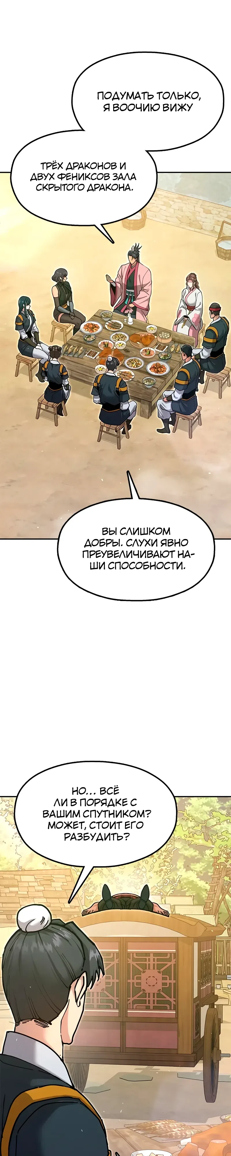 Страница 12 главы 35 манги Хроники ленивого властителя