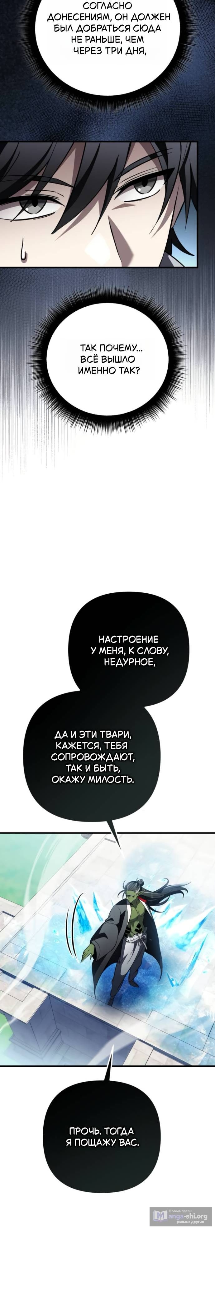 Страница 18 главы 35 манги Стал сторонником злодеев