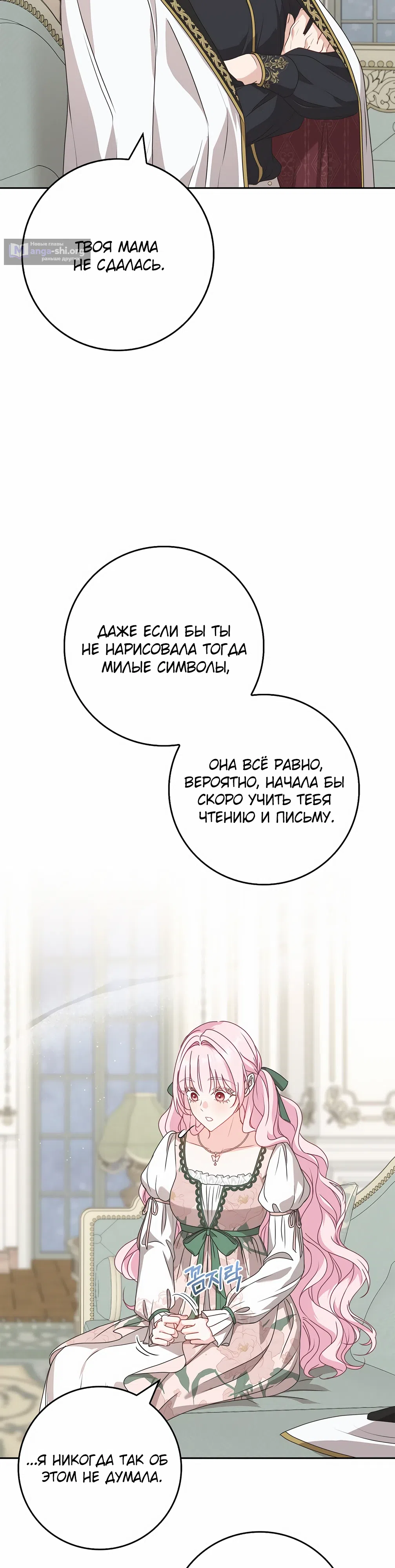 Страница 23 главы 35 манги Должны ли все матери в романах о воспитании детей умирать?