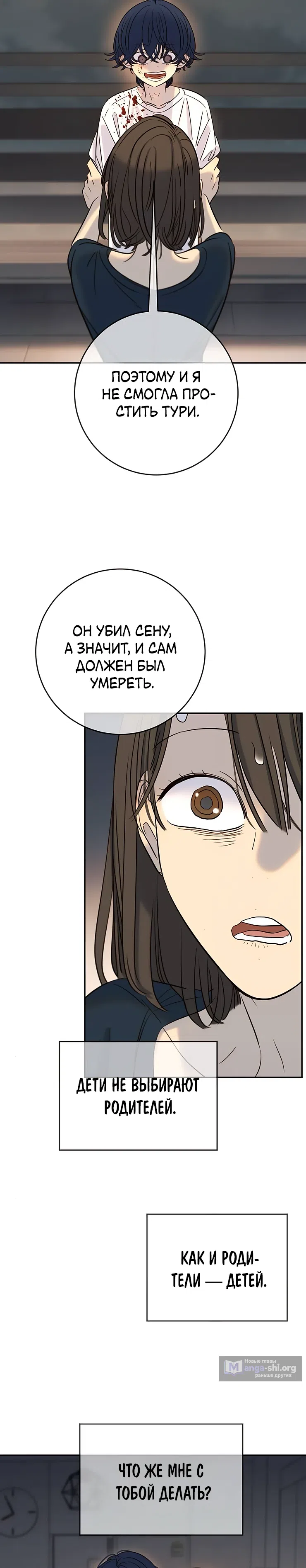 Страница 15 главы 35 манги Любимая всеми / Everyone Loves Her